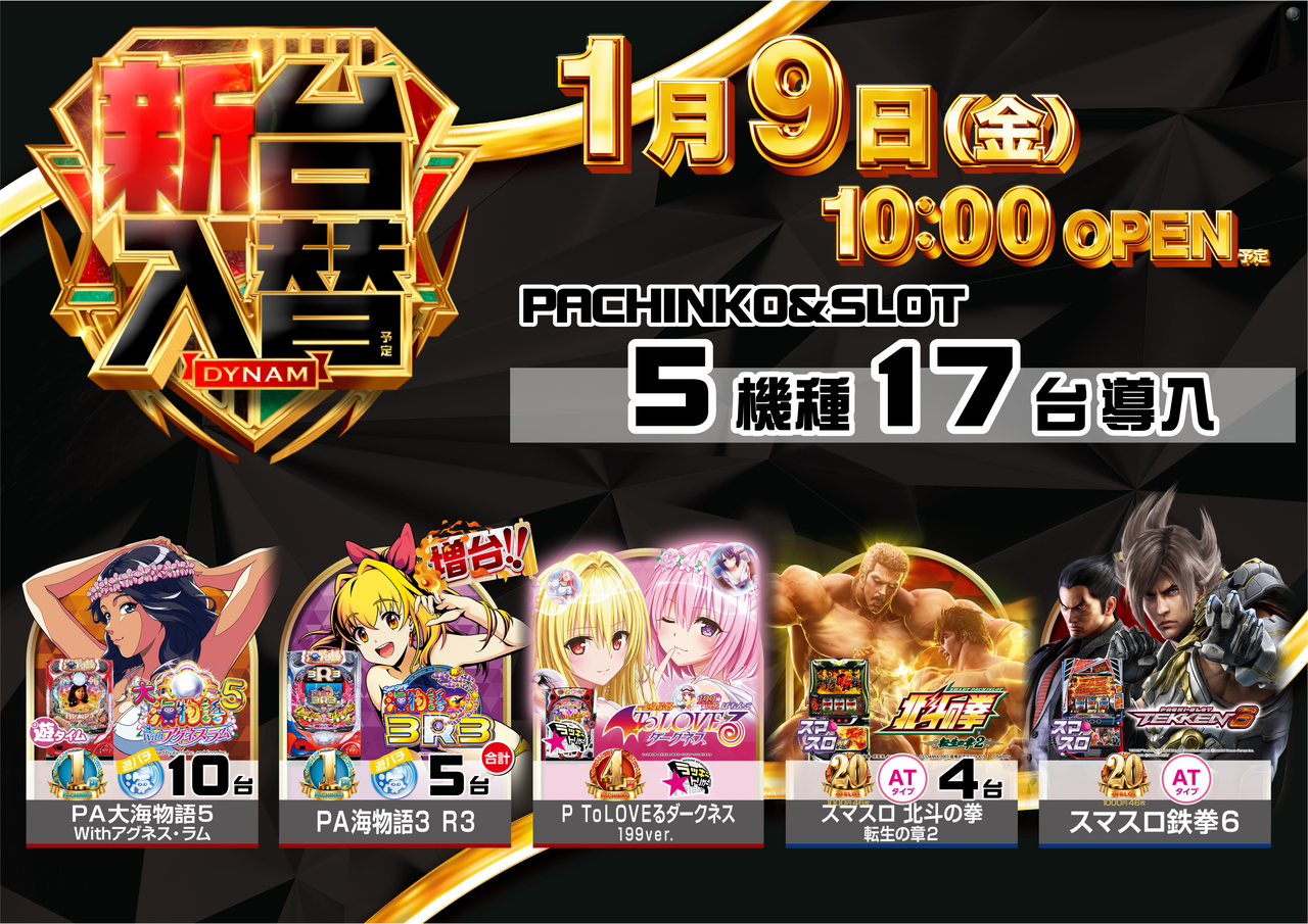 ダイナム都城南店 | P-WORLD